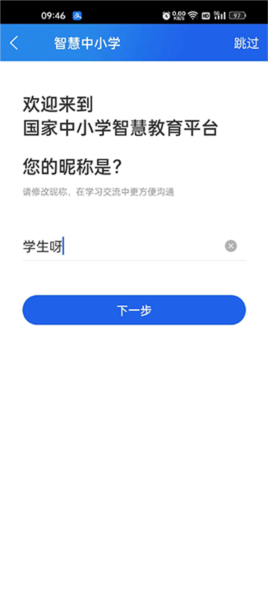 智慧中学软件截图4