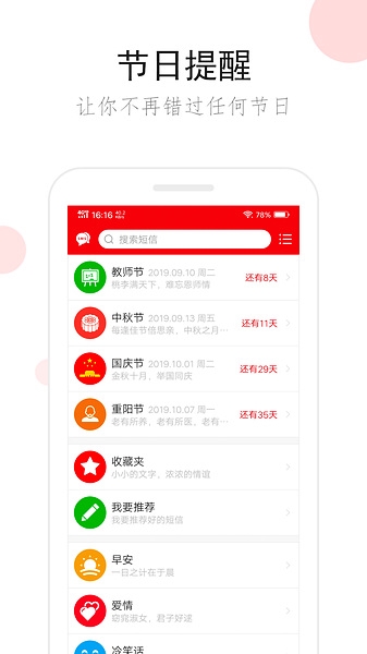 祝福短信app图片