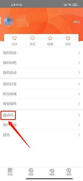 晶报app邀请码填写教程图片2