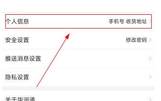 怎么修改手机号码2