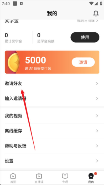 邀请好友教程配图2