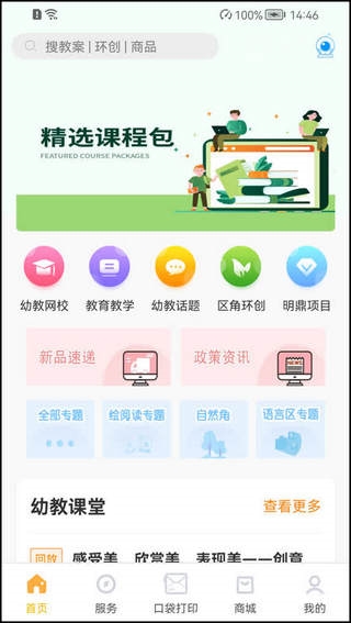 幼教汇app图片