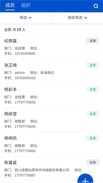 悟空HRM软件截图1