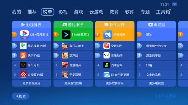 沙发管家最新版App图片