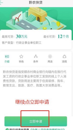 黔农云贷款操作方法图片9