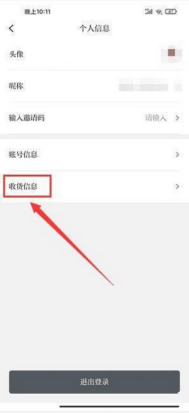 收货地址添加教程2