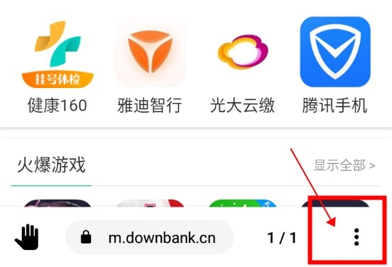 OH浏览器怎么收藏网页2