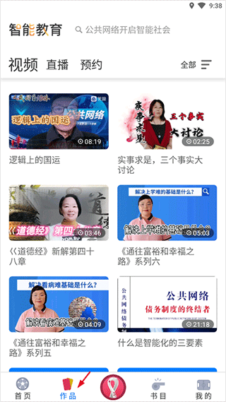 智能教育app怎么看视频图片3