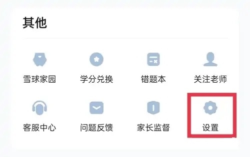 好课在线怎么关闭个性化广告推送2
