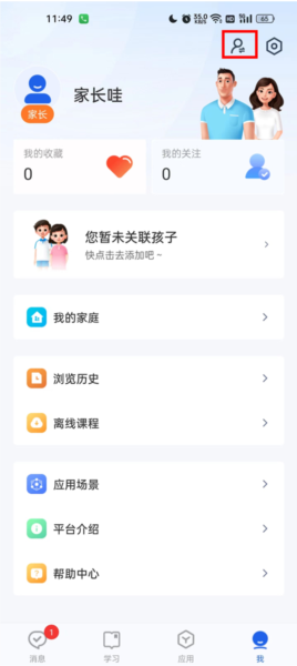 智慧中学软件截图17