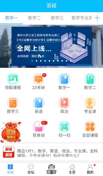 慧升考研截图2