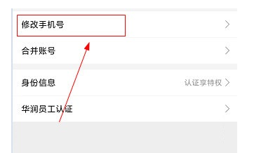 怎么修改手机号码3