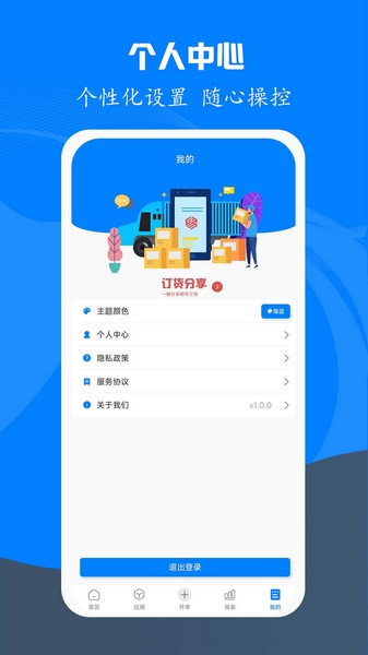 易管账app图片