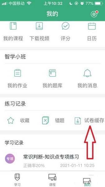 试卷下载方法介绍4