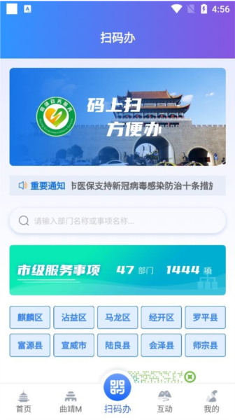 曲靖通软件截图8