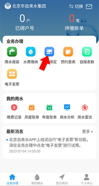 北京自来水怎么开发票6