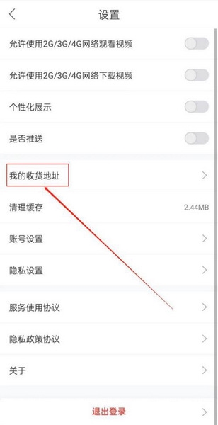 沙丘学院app收货地址查看教程图片3