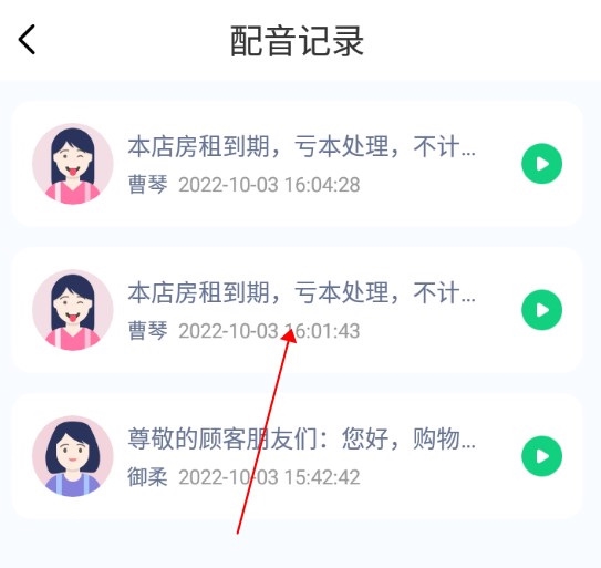 多多配音破解版怎么查看配音记录2