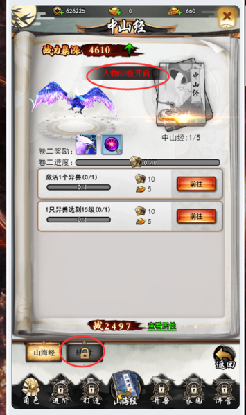 山海之痕图片15