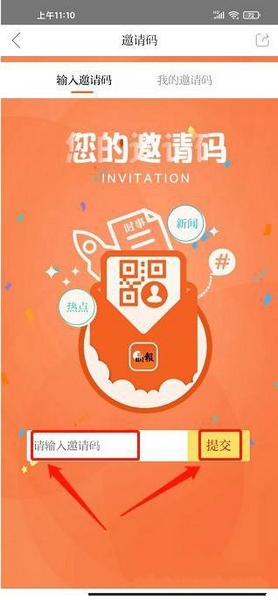 晶报app邀请码填写教程图片3