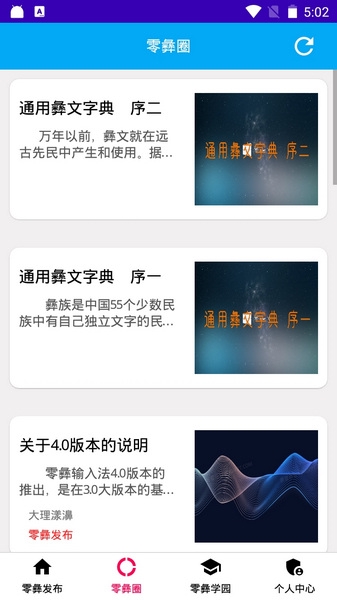 零彝输入法图片