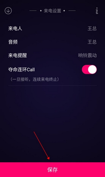 神秘来电怎么设置连环夺命模式3