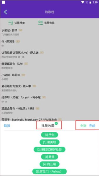 仙乐app如何批量收藏歌曲图片3
