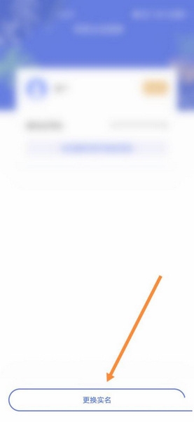 悦行通app实名认证修改教程图片3