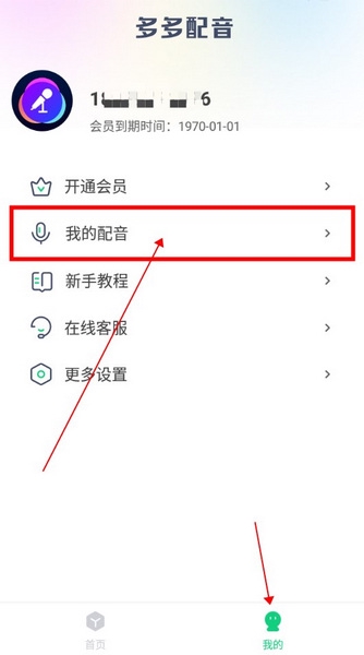 多多配音破解版怎么查看配音记录1
