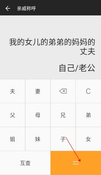 全能计算器称呼怎么计算出来的3