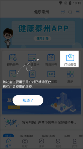 健康泰州使用指南图片4