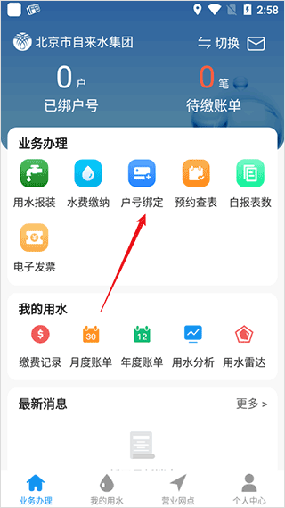 北京自来水怎么交水费1