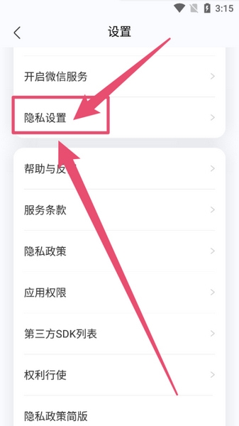 看准APP个人信息导出教程图片2