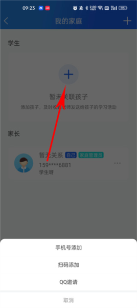 智慧中学软件截图15
