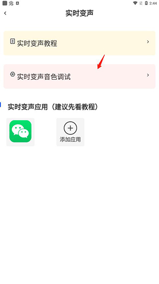 魔法变声器app下载7