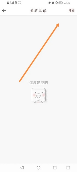 阅读记录清空教程3