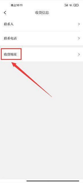 收货地址添加教程3