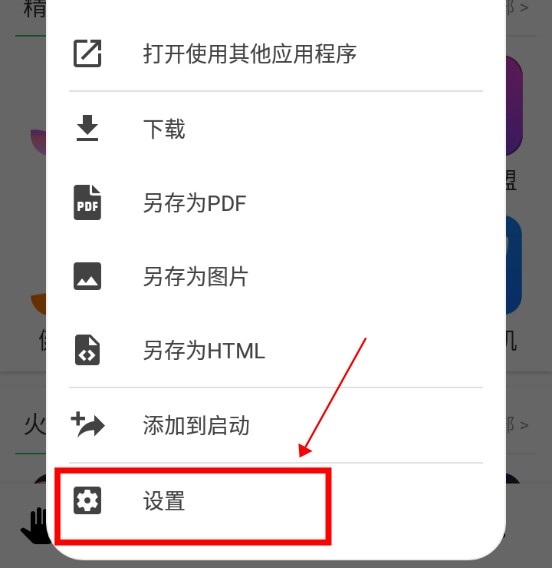 OH浏览器如何更换主题2