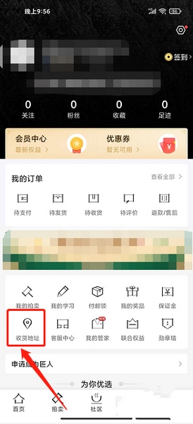 收货地址添加教程2