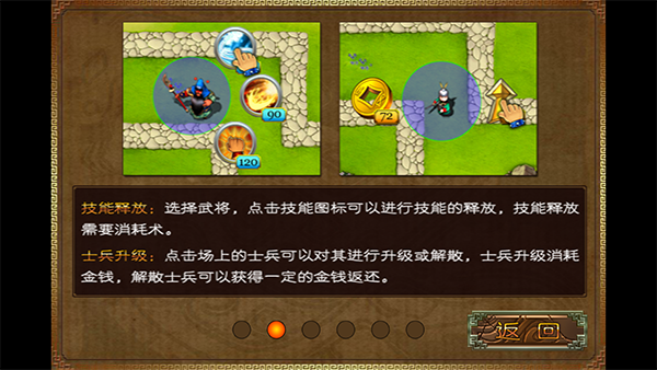 三国塔防蜀传游戏玩法图片2