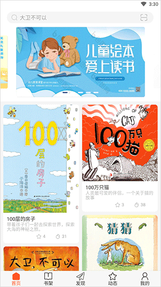 读书吧app使用说明图片1