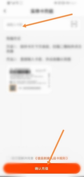 谊品到家礼品卡充值方法图片3
