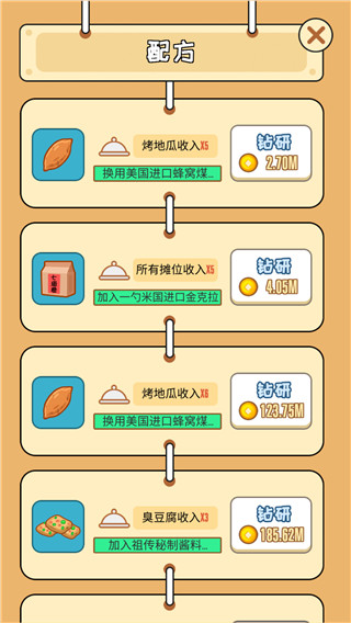 天天路边摊升级攻略图片4