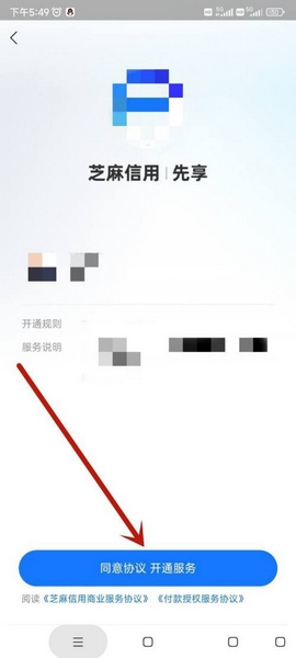 小桔充电app支付管理开通教程图片5