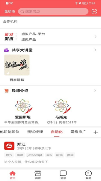 共享英才云软件截图1