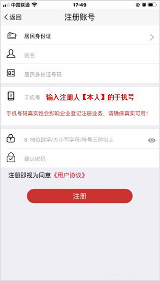 登记注册身份验证app怎么实名认证图片3