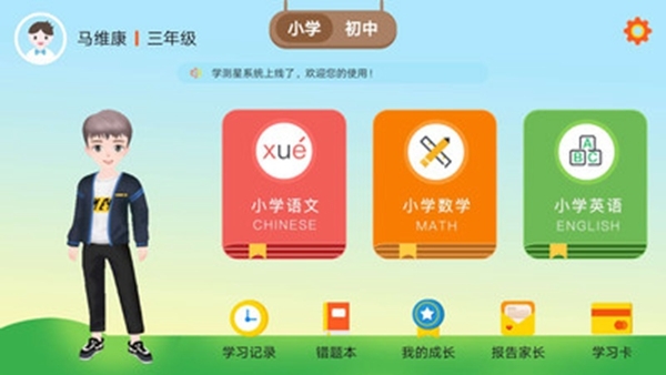 学测星图片