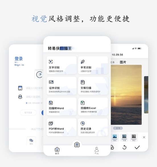 得力OCR文字识别APP截图2