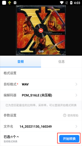 格式工厂使用教程