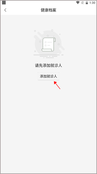 首都儿科研究所如何添加就诊人图片2